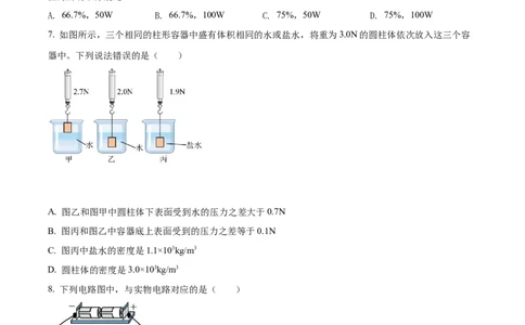 精品解析：2022年湖北省武汉市中考物理试题（原卷版）_中考真题_4.物理中考真题2015-2024年_2022中考物理真题128份14