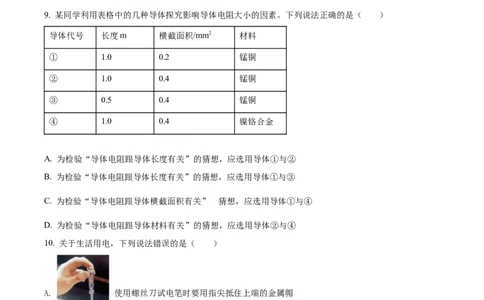 精品解析：2022年湖北省武汉市中考物理试题（原卷版）_中考真题_4.物理中考真题2015-2024年_2022中考物理真题128份14