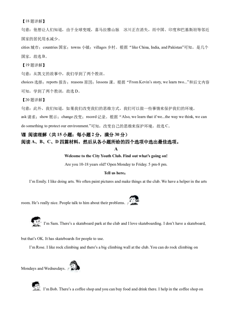 精品解析：2022年河北省中考英语真题（解析版）_中考真题_3.英语中考真题2015-2024年_2022中考英语真题143份11