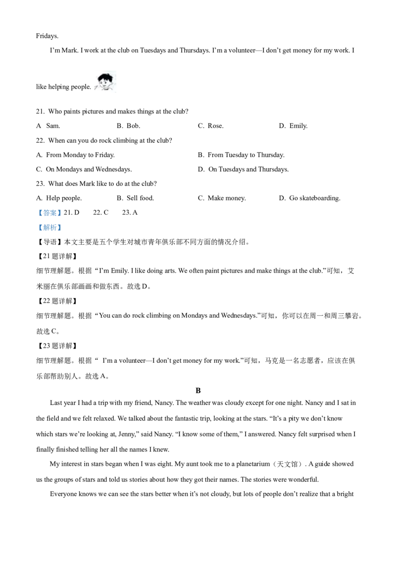 精品解析：2022年河北省中考英语真题（解析版）_中考真题_3.英语中考真题2015-2024年_2022中考英语真题143份11