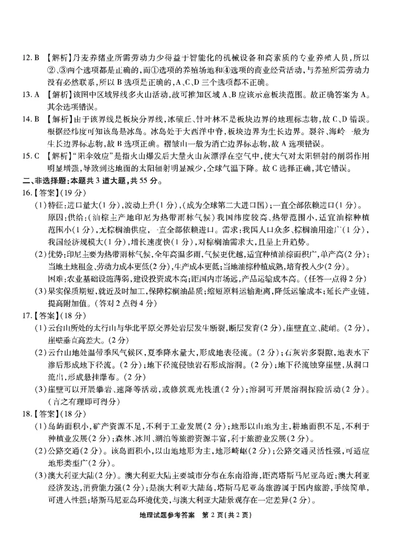 南开第五次联考-地理答案_2024届重庆市南开中学高三第五次质量检测_重庆市南开中学高2024届高三第五次质量检测地理