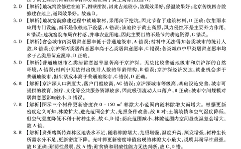 南开第五次联考-地理答案_2024届重庆市南开中学高三第五次质量检测_重庆市南开中学高2024届高三第五次质量检测地理
