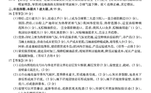 南开第五次联考-地理答案_2024届重庆市南开中学高三第五次质量检测_重庆市南开中学高2024届高三第五次质量检测地理