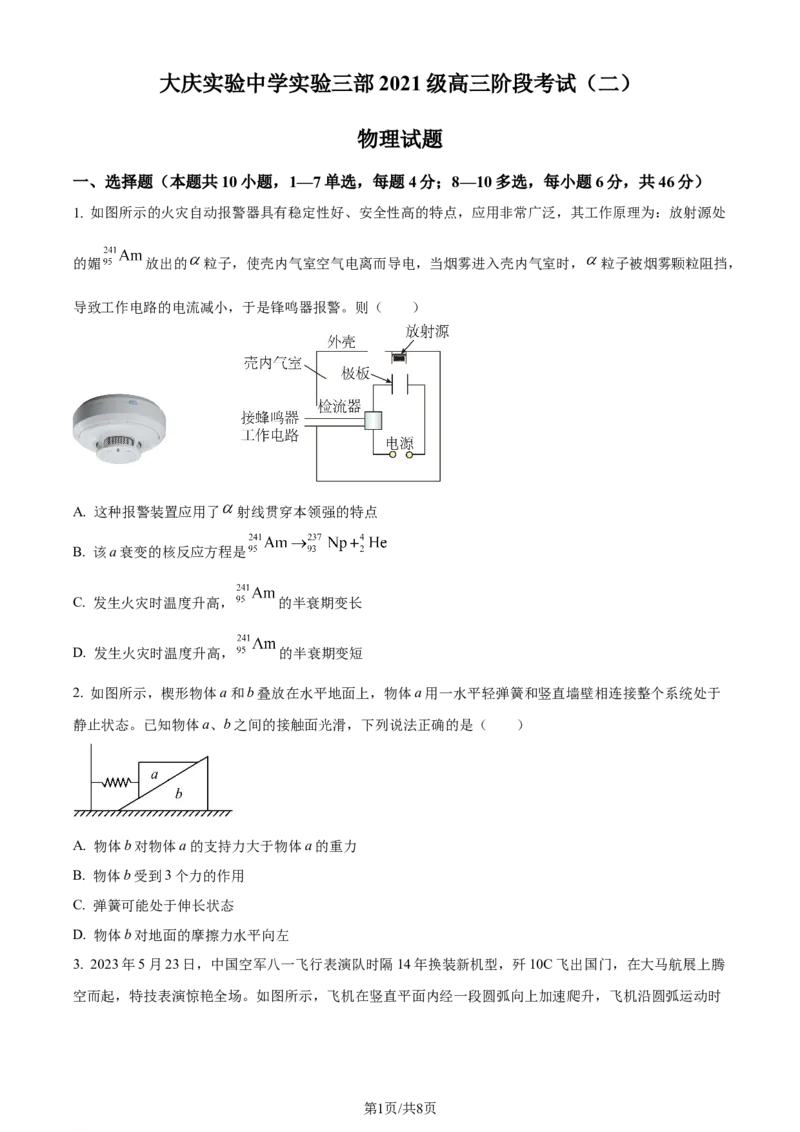 精品解析：黑龙江省大庆实验中学实验三部2023-2024学年高三上学期阶段考试物理试题（二）（原卷版）_2024年1月_01每日更新_9号