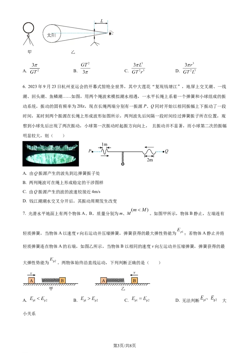 精品解析：黑龙江省大庆实验中学实验三部2023-2024学年高三上学期阶段考试物理试题（二）（原卷版）_2024年1月_01每日更新_9号