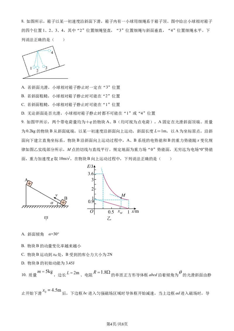 精品解析：黑龙江省大庆实验中学实验三部2023-2024学年高三上学期阶段考试物理试题（二）（原卷版）_2024年1月_01每日更新_9号