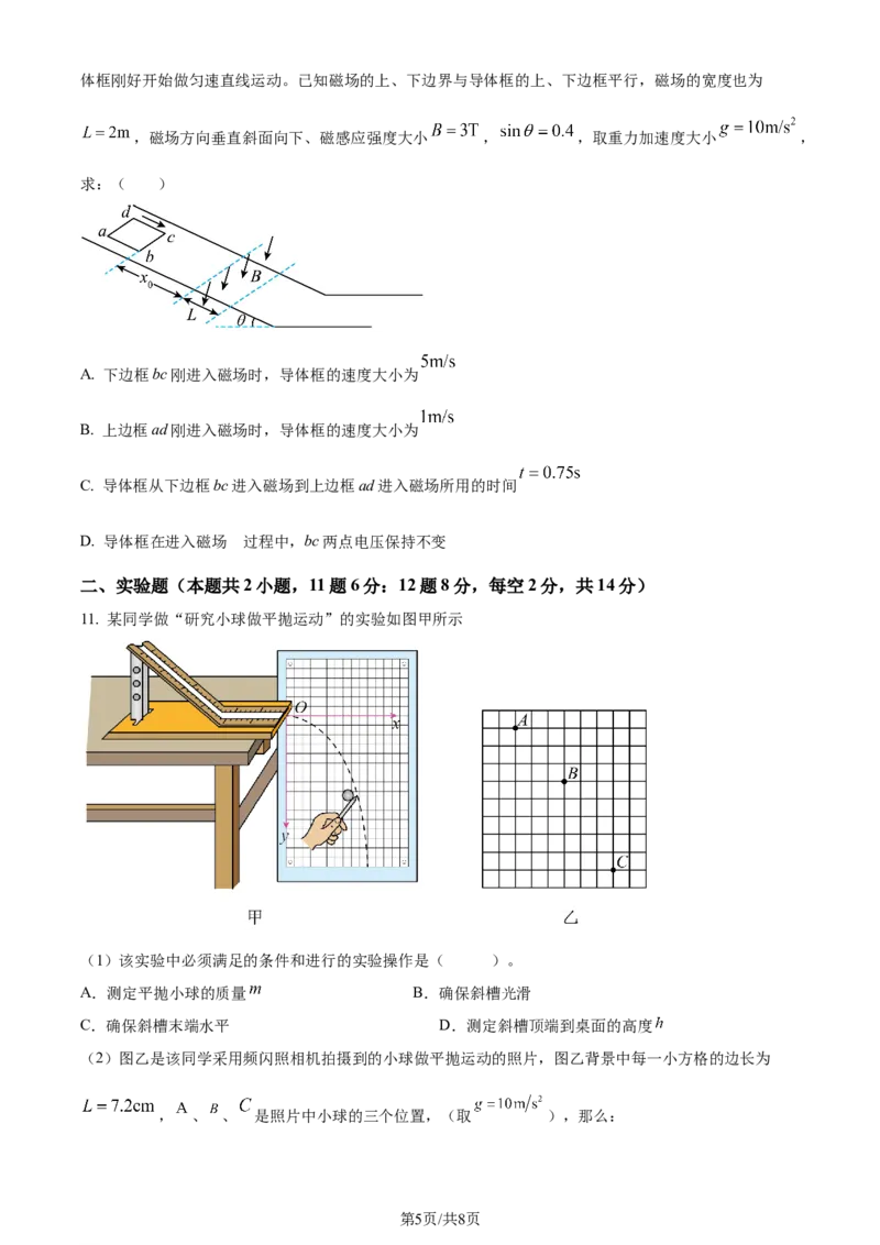 精品解析：黑龙江省大庆实验中学实验三部2023-2024学年高三上学期阶段考试物理试题（二）（原卷版）_2024年1月_01每日更新_9号