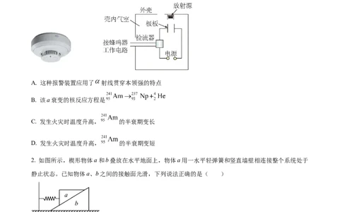 精品解析：黑龙江省大庆实验中学实验三部2023-2024学年高三上学期阶段考试物理试题（二）（原卷版）_2024年1月_01每日更新_9号