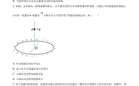 精品解析：黑龙江省大庆实验中学实验三部2023-2024学年高三上学期阶段考试物理试题（二）（原卷版）_2024年1月_01每日更新_9号