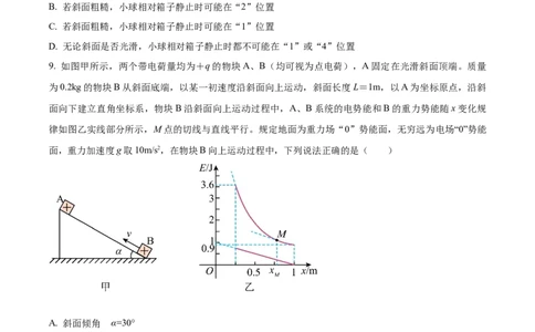 精品解析：黑龙江省大庆实验中学实验三部2023-2024学年高三上学期阶段考试物理试题（二）（原卷版）_2024年1月_01每日更新_9号