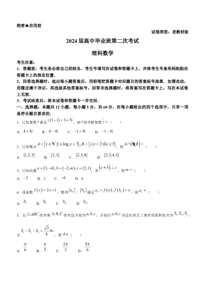 理数-天一大联考顶尖联盟2024届高三阶段性测试(二)（老教材版）_2024届天一大联考顶尖联盟高三阶段性测试(二)（老教材版）