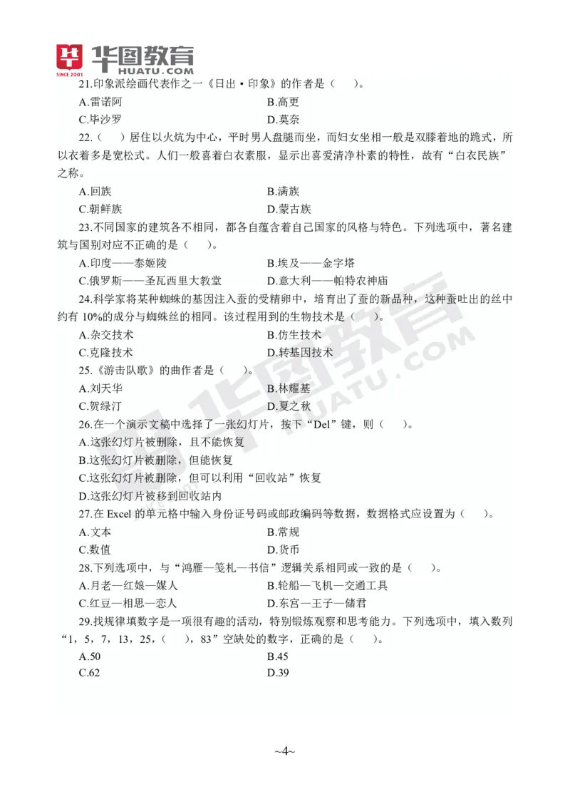 试卷中学-综合素质_4-教培资料-26年最新资料-同步更新_初中高中教资_2025上中学教资笔试_062025上教资笔试考前冲刺汇总_00、考前押题卷❤_09中学-最后一套卷（完结）