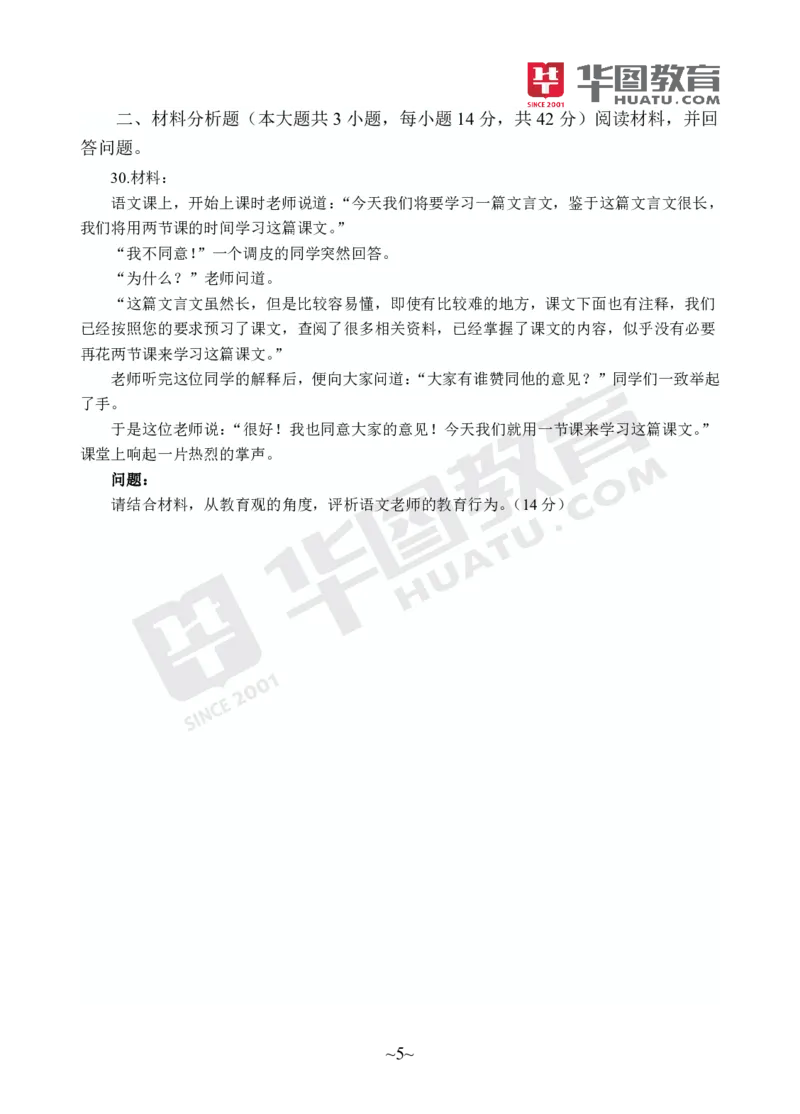 试卷中学-综合素质_4-教培资料-26年最新资料-同步更新_初中高中教资_2025上中学教资笔试_062025上教资笔试考前冲刺汇总_00、考前押题卷❤_09中学-最后一套卷（完结）