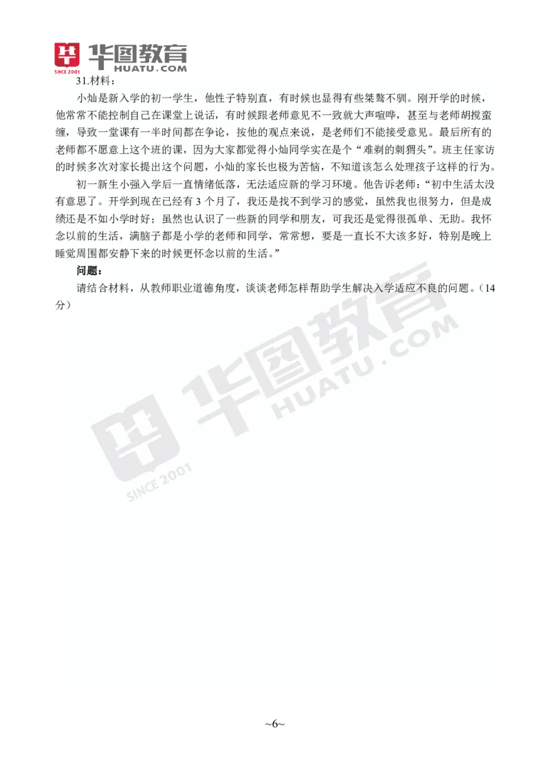 试卷中学-综合素质_4-教培资料-26年最新资料-同步更新_初中高中教资_2025上中学教资笔试_062025上教资笔试考前冲刺汇总_00、考前押题卷❤_09中学-最后一套卷（完结）