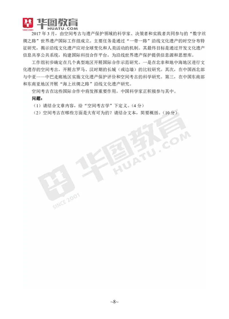 试卷中学-综合素质_4-教培资料-26年最新资料-同步更新_初中高中教资_2025上中学教资笔试_062025上教资笔试考前冲刺汇总_00、考前押题卷❤_09中学-最后一套卷（完结）