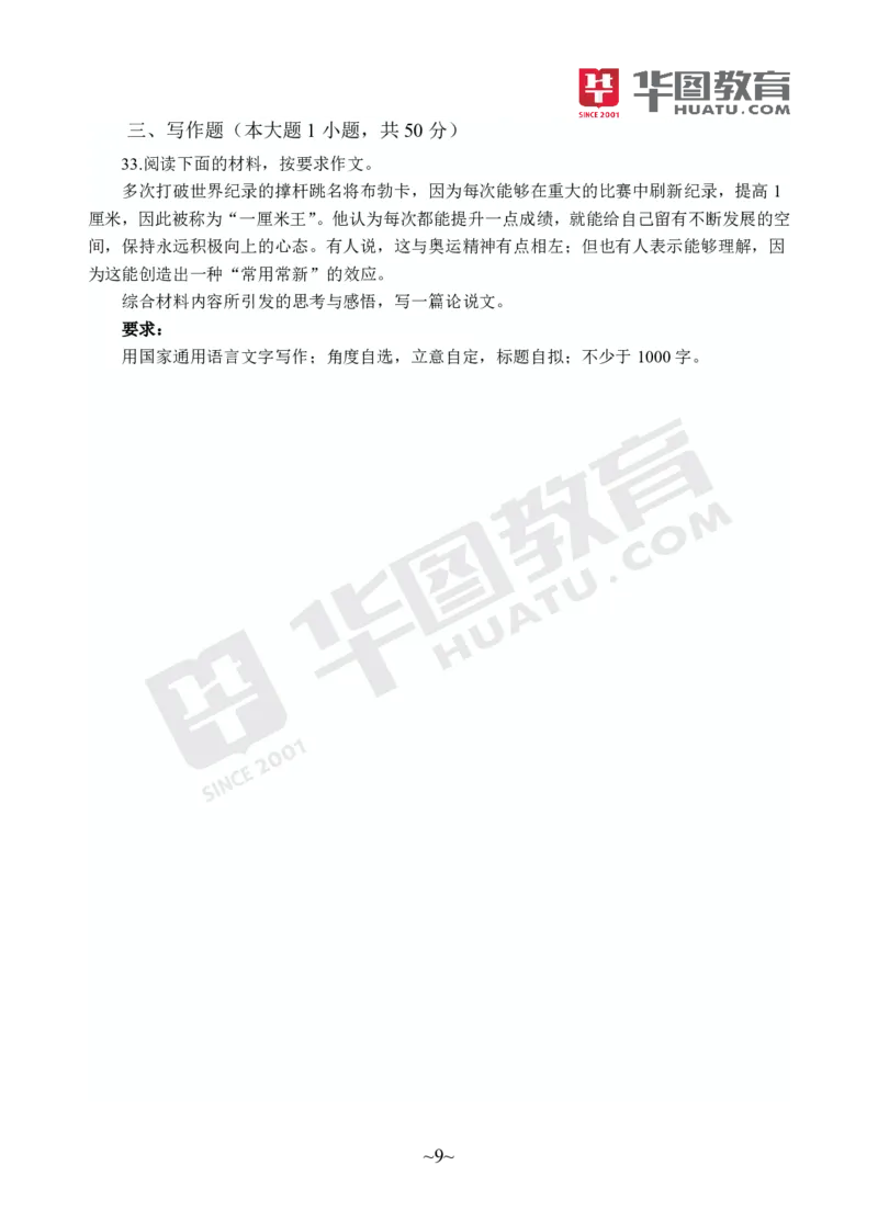 试卷中学-综合素质_4-教培资料-26年最新资料-同步更新_初中高中教资_2025上中学教资笔试_062025上教资笔试考前冲刺汇总_00、考前押题卷❤_09中学-最后一套卷（完结）