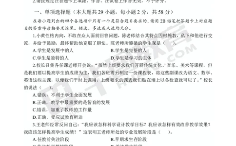 试卷中学-综合素质_4-教培资料-26年最新资料-同步更新_初中高中教资_2025上中学教资笔试_062025上教资笔试考前冲刺汇总_00、考前押题卷❤_09中学-最后一套卷（完结）