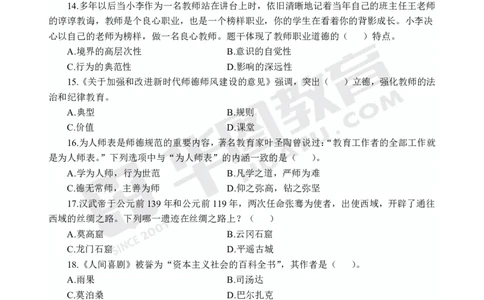 试卷中学-综合素质_4-教培资料-26年最新资料-同步更新_初中高中教资_2025上中学教资笔试_062025上教资笔试考前冲刺汇总_00、考前押题卷❤_09中学-最后一套卷（完结）