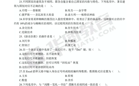 试卷中学-综合素质_4-教培资料-26年最新资料-同步更新_初中高中教资_2025上中学教资笔试_062025上教资笔试考前冲刺汇总_00、考前押题卷❤_09中学-最后一套卷（完结）