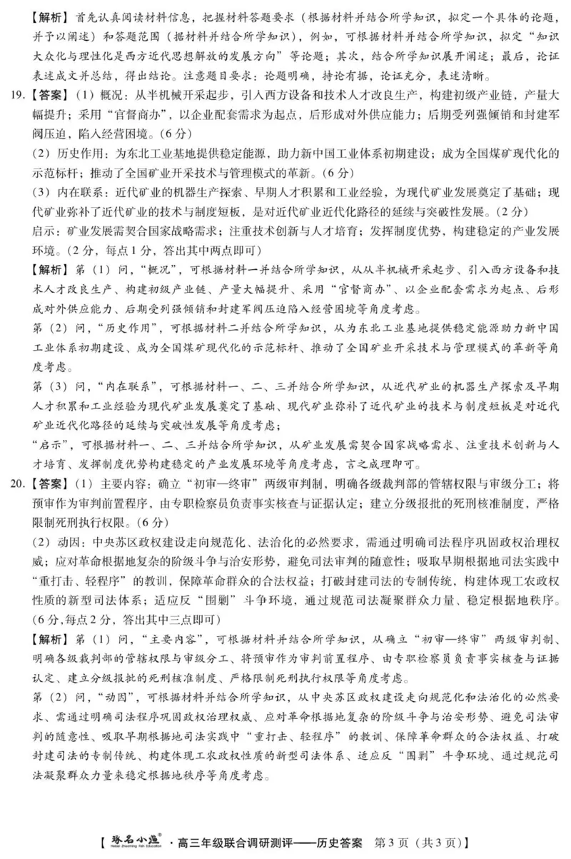 琢名小渔-高三12月多省调研(历史DA)_2025年12月_251210河北省琢名小渔名校联考2025-2026学年高三上学期12月月考