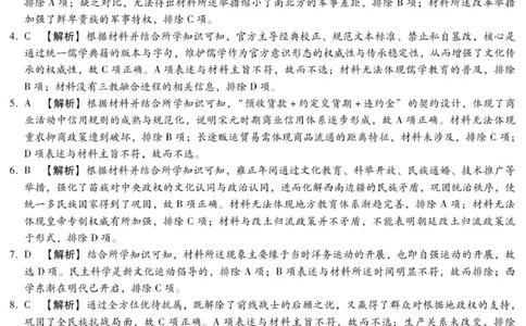 琢名小渔-高三12月多省调研(历史DA)_2025年12月_251210河北省琢名小渔名校联考2025-2026学年高三上学期12月月考