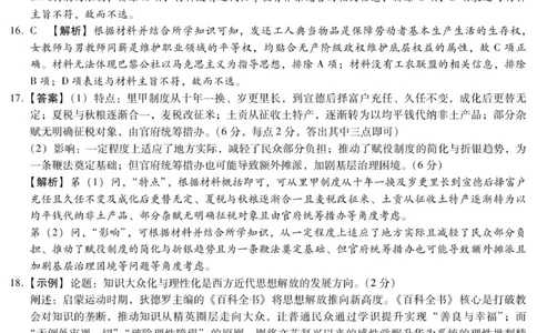 琢名小渔-高三12月多省调研(历史DA)_2025年12月_251210河北省琢名小渔名校联考2025-2026学年高三上学期12月月考