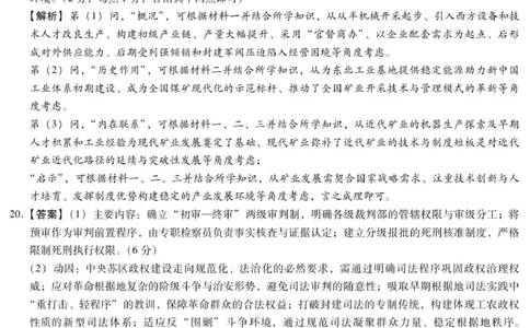 琢名小渔-高三12月多省调研(历史DA)_2025年12月_251210河北省琢名小渔名校联考2025-2026学年高三上学期12月月考