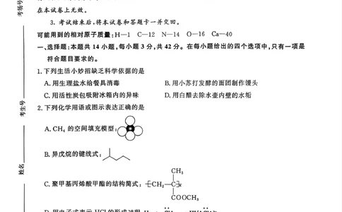 青桐鸣大联考2025-2026学年高三上学期11月联考化学(人教A版)_251115河南省青桐鸣大联考2025-2026学年高三上学期11月联考（全）