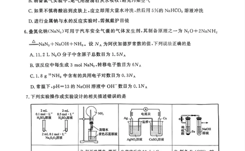 青桐鸣大联考2025-2026学年高三上学期11月联考化学(人教A版)_251115河南省青桐鸣大联考2025-2026学年高三上学期11月联考（全）