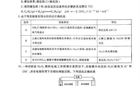 青桐鸣大联考2025-2026学年高三上学期11月联考化学(人教A版)_251115河南省青桐鸣大联考2025-2026学年高三上学期11月联考（全）