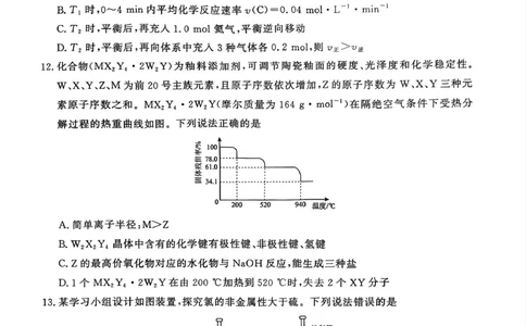 青桐鸣大联考2025-2026学年高三上学期11月联考化学(人教A版)_251115河南省青桐鸣大联考2025-2026学年高三上学期11月联考（全）