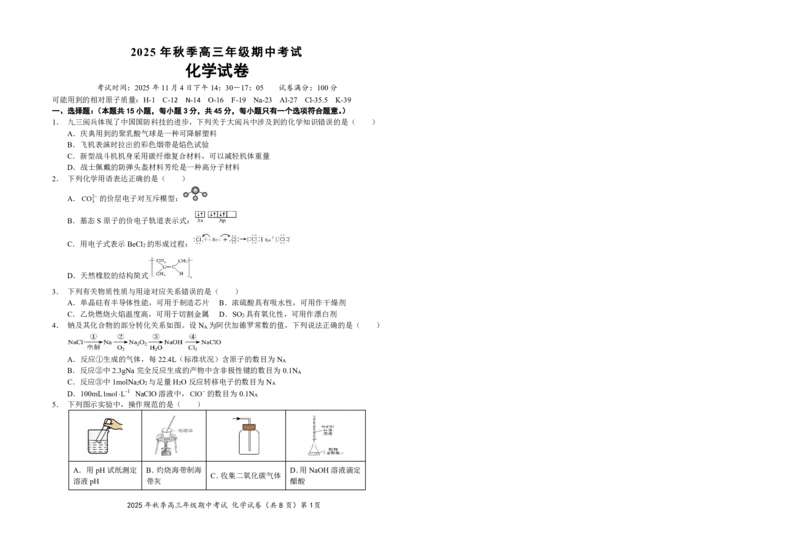 高三11月鄂东南联考化学试卷_251103湖北省鄂东南教育联盟2025-2026学年高三上学期11月联考（全科）_湖北省鄂东南教育联盟2025-2026学年高三上学期期中考试化学