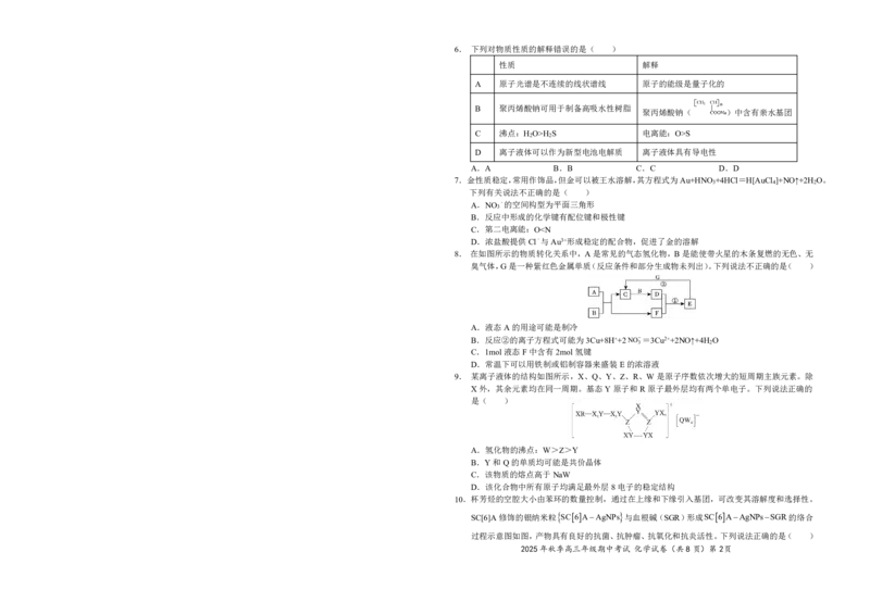 高三11月鄂东南联考化学试卷_251103湖北省鄂东南教育联盟2025-2026学年高三上学期11月联考（全科）_湖北省鄂东南教育联盟2025-2026学年高三上学期期中考试化学