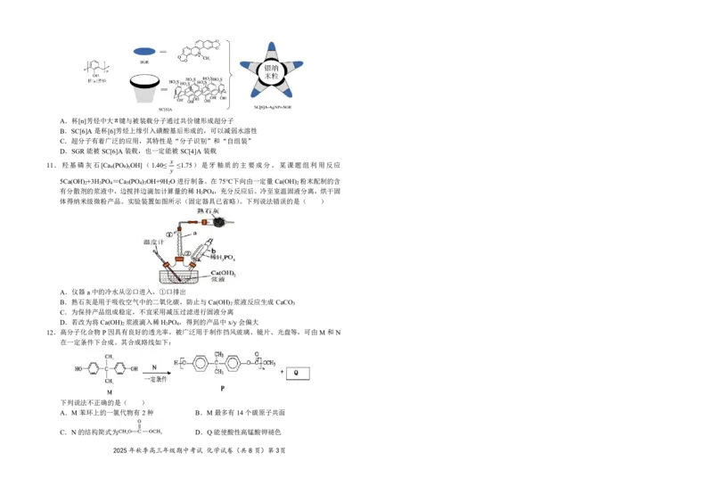 高三11月鄂东南联考化学试卷_251103湖北省鄂东南教育联盟2025-2026学年高三上学期11月联考（全科）_湖北省鄂东南教育联盟2025-2026学年高三上学期期中考试化学