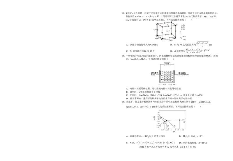 高三11月鄂东南联考化学试卷_251103湖北省鄂东南教育联盟2025-2026学年高三上学期11月联考（全科）_湖北省鄂东南教育联盟2025-2026学年高三上学期期中考试化学