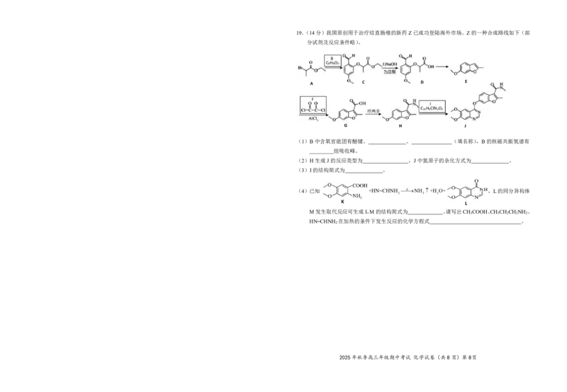 高三11月鄂东南联考化学试卷_251103湖北省鄂东南教育联盟2025-2026学年高三上学期11月联考（全科）_湖北省鄂东南教育联盟2025-2026学年高三上学期期中考试化学