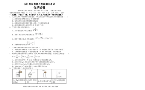高三11月鄂东南联考化学试卷_251103湖北省鄂东南教育联盟2025-2026学年高三上学期11月联考（全科）_湖北省鄂东南教育联盟2025-2026学年高三上学期期中考试化学
