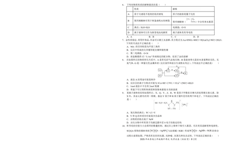 高三11月鄂东南联考化学试卷_251103湖北省鄂东南教育联盟2025-2026学年高三上学期11月联考（全科）_湖北省鄂东南教育联盟2025-2026学年高三上学期期中考试化学