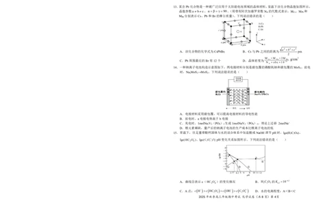 高三11月鄂东南联考化学试卷_251103湖北省鄂东南教育联盟2025-2026学年高三上学期11月联考（全科）_湖北省鄂东南教育联盟2025-2026学年高三上学期期中考试化学