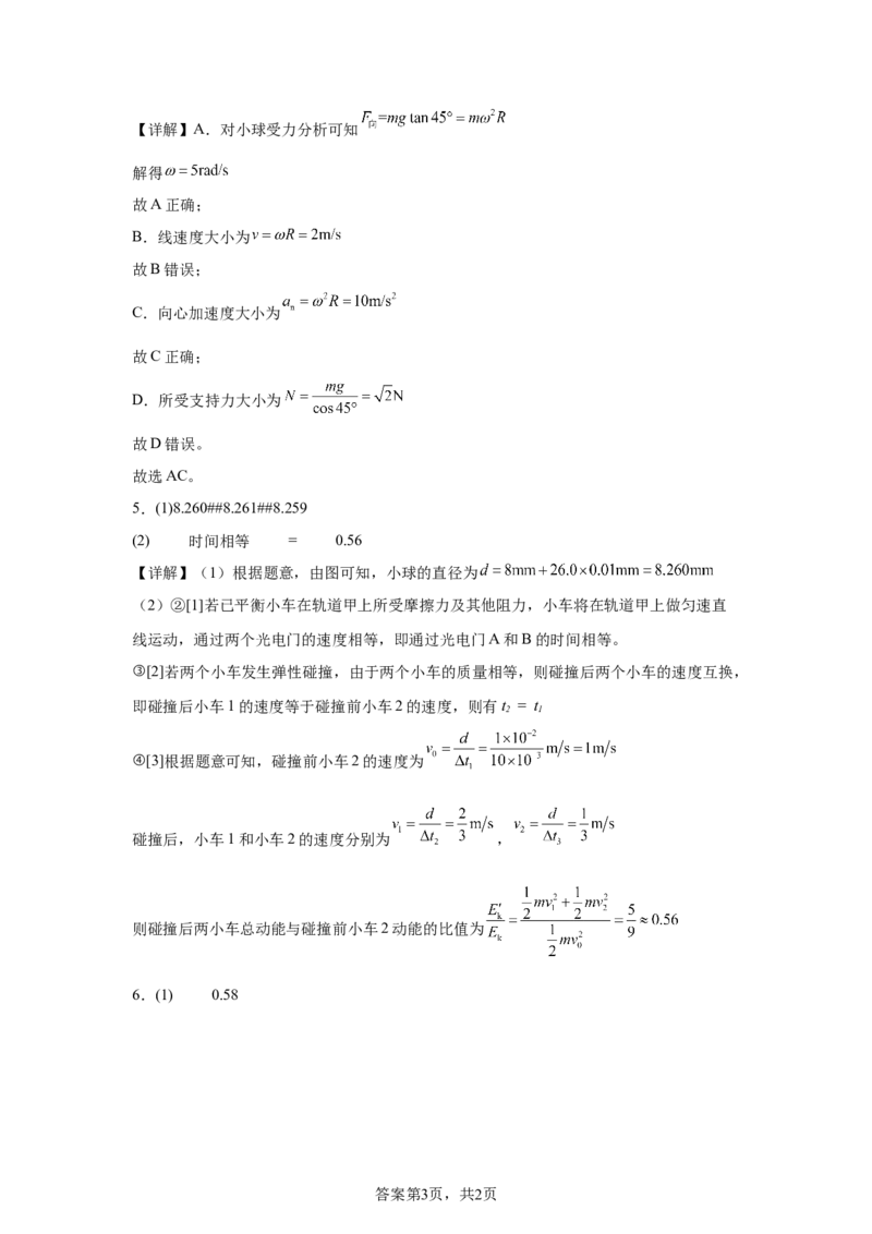 广东2025年高考广东卷物理高考真题文档版（含答案）部分试题_1.高考2025全国各省真题+答案_00.2025各省市高考真题及答案（按省份分类）_4、广东卷（9科全）_4.物理