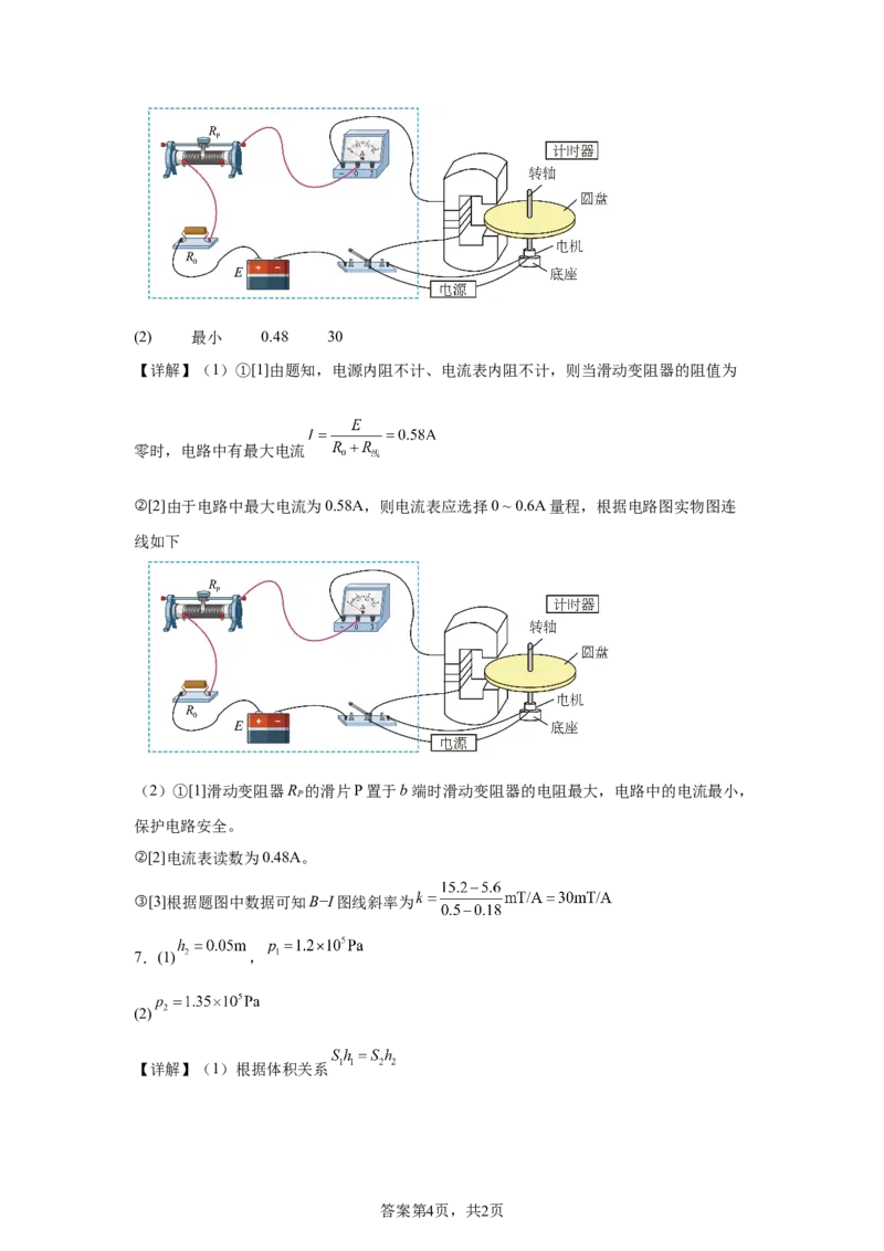 广东2025年高考广东卷物理高考真题文档版（含答案）部分试题_1.高考2025全国各省真题+答案_00.2025各省市高考真题及答案（按省份分类）_4、广东卷（9科全）_4.物理