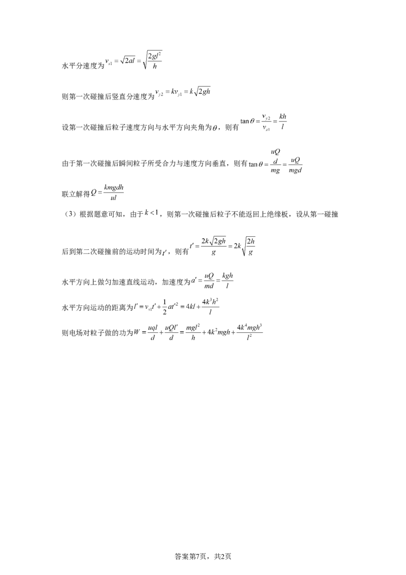 广东2025年高考广东卷物理高考真题文档版（含答案）部分试题_1.高考2025全国各省真题+答案_00.2025各省市高考真题及答案（按省份分类）_4、广东卷（9科全）_4.物理