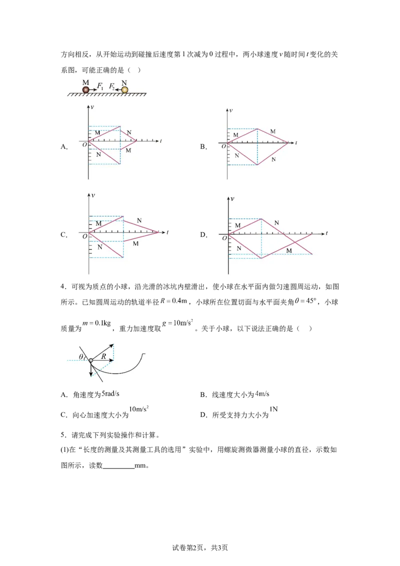 广东2025年高考广东卷物理高考真题文档版（含答案）部分试题_1.高考2025全国各省真题+答案_00.2025各省市高考真题及答案（按省份分类）_4、广东卷（9科全）_4.物理