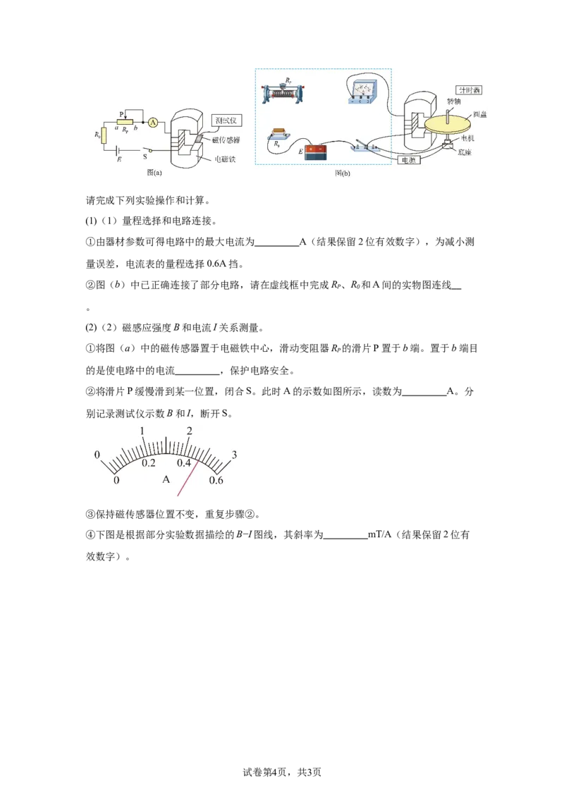 广东2025年高考广东卷物理高考真题文档版（含答案）部分试题_1.高考2025全国各省真题+答案_00.2025各省市高考真题及答案（按省份分类）_4、广东卷（9科全）_4.物理