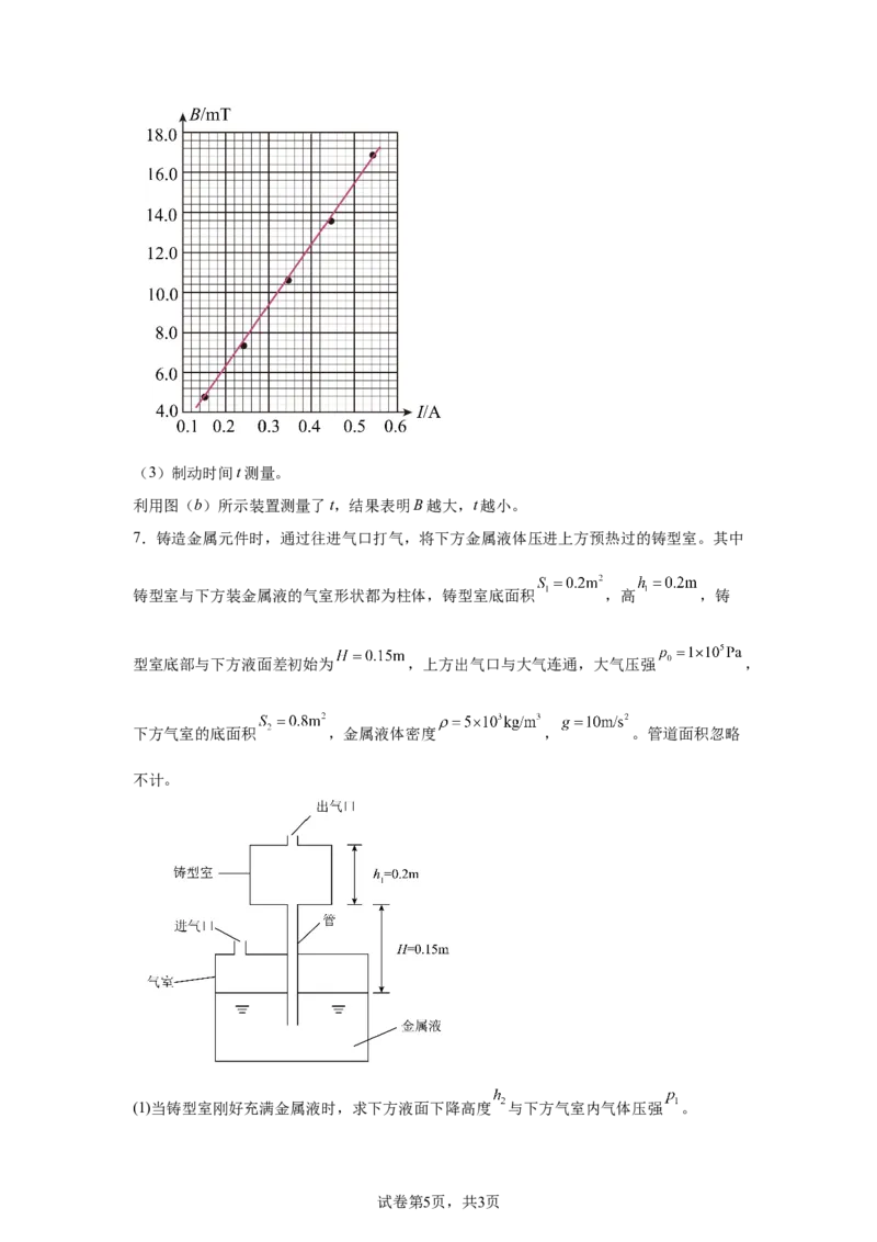 广东2025年高考广东卷物理高考真题文档版（含答案）部分试题_1.高考2025全国各省真题+答案_00.2025各省市高考真题及答案（按省份分类）_4、广东卷（9科全）_4.物理