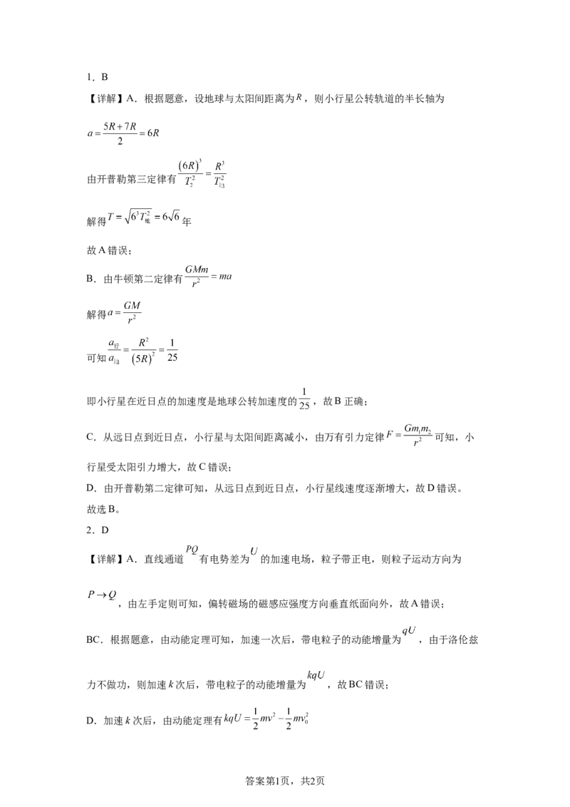 广东2025年高考广东卷物理高考真题文档版（含答案）部分试题_1.高考2025全国各省真题+答案_00.2025各省市高考真题及答案（按省份分类）_4、广东卷（9科全）_4.物理