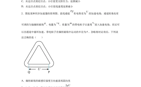 广东2025年高考广东卷物理高考真题文档版（含答案）部分试题_1.高考2025全国各省真题+答案_00.2025各省市高考真题及答案（按省份分类）_4、广东卷（9科全）_4.物理