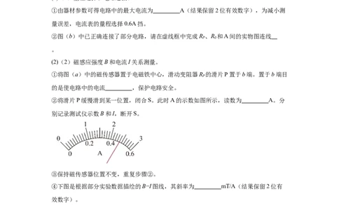 广东2025年高考广东卷物理高考真题文档版（含答案）部分试题_1.高考2025全国各省真题+答案_00.2025各省市高考真题及答案（按省份分类）_4、广东卷（9科全）_4.物理