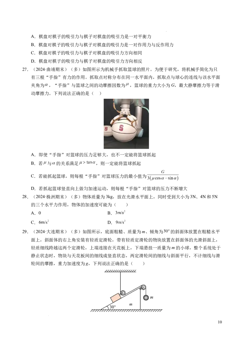 专题10牛顿运动定律（新高考通用）（原卷版）_1多考区联考试卷_0108好题汇编备战2024-2025学年高一物理上学期期末真题分类汇编（新高考通用）