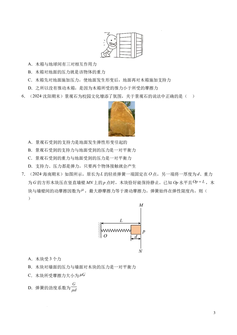 专题10牛顿运动定律（新高考通用）（原卷版）_1多考区联考试卷_0108好题汇编备战2024-2025学年高一物理上学期期末真题分类汇编（新高考通用）